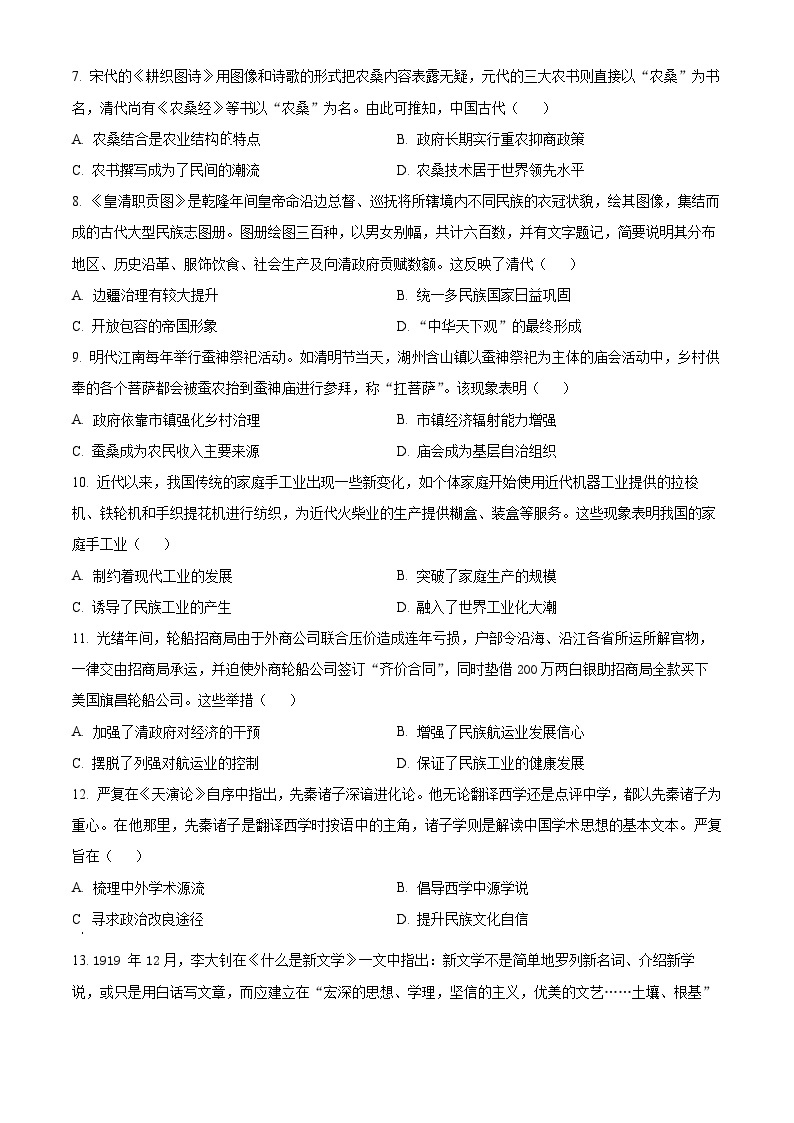 江西省宜春市丰城中学2023-2024学年高二下学期开学考试历史试卷（Word版附解析）02