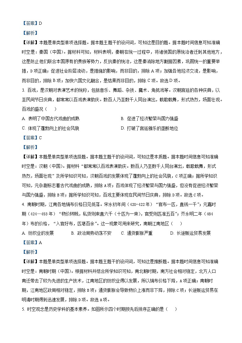 四川省眉山市仁寿第一中学南校区2023-2024学年高一下学期开学考试历史试卷(Word版附解析)02