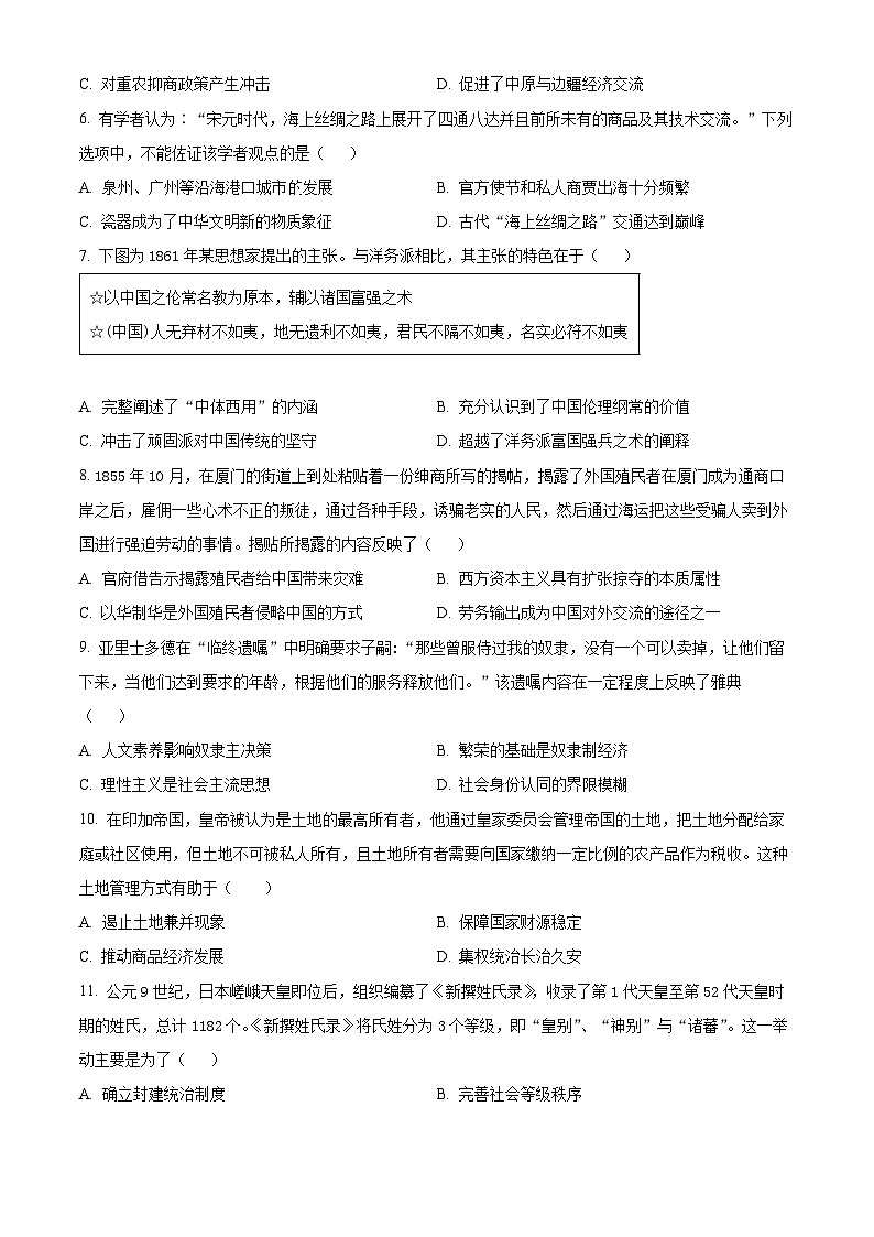 湖南省永州市第一中学2023-2024学年高二下学期开学考试历史试卷(Word版附解析)02