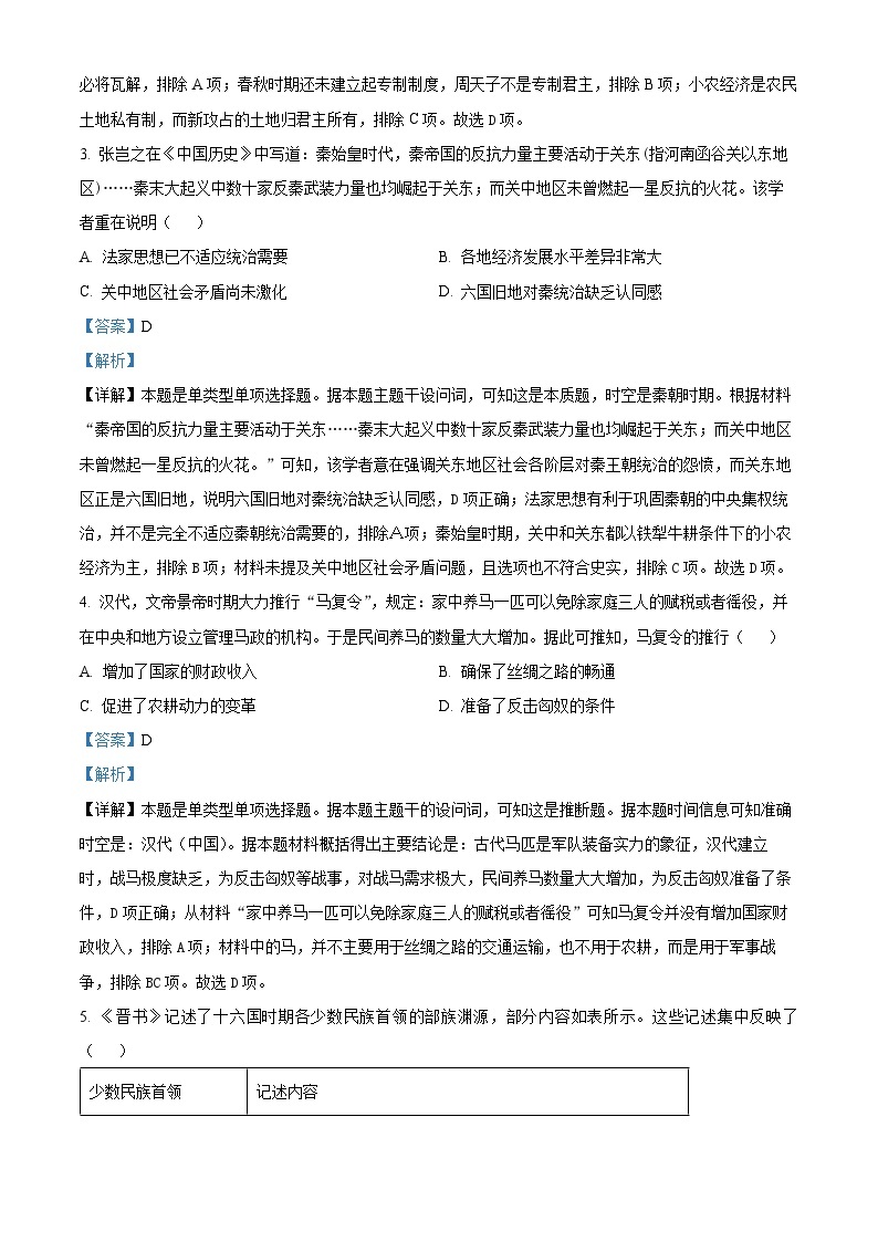 湖南省长沙市长郡教育集团2023-2024学年高一下学期入学考试历史试卷（原卷版+解析版）02