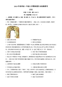 湖南省长沙市长郡教育集团2023-2024学年高一下学期入学考试历史试卷（原卷版+解析版）