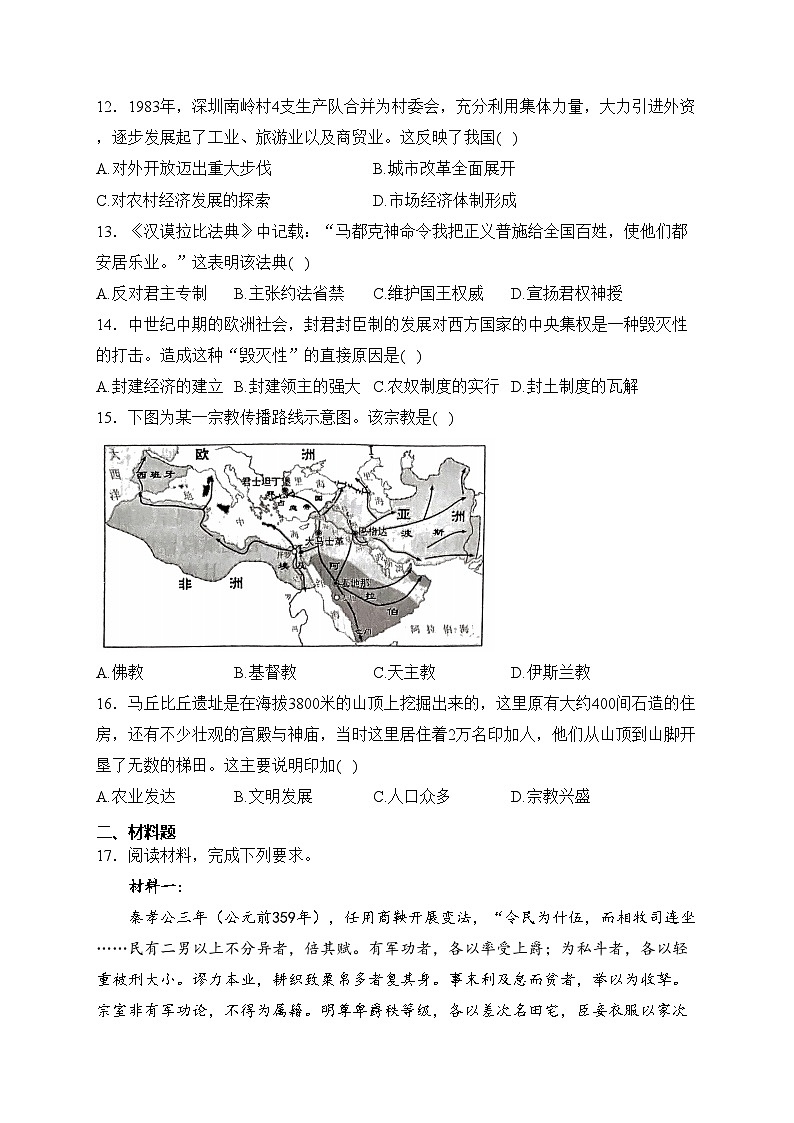广西部分学校2023-2024学年高一下学期开学考试历史试卷(含答案)第3页