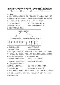 株洲市第十三中学2023-2024学年高二上学期1月期末考试历史试卷(含答案)