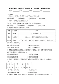 株洲市第十三中学2023-2024学年高一上学期期末考试历史试卷(含答案)