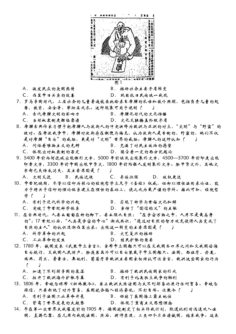 2024届湖北省高三下学期高考模拟考试(二)历史试卷第2页