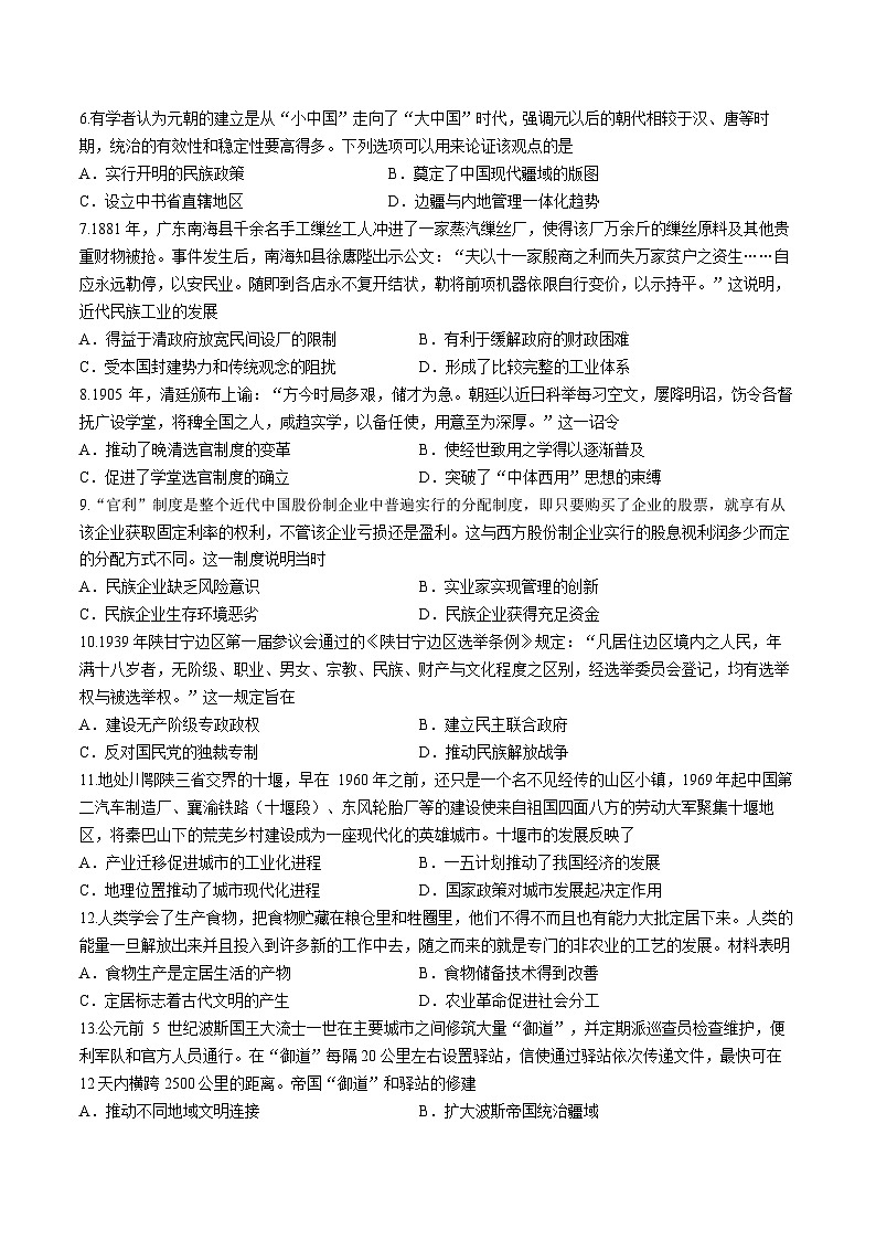 辽宁省名校联盟2023-2024学年高二下学期3月份联考历史试卷第2页