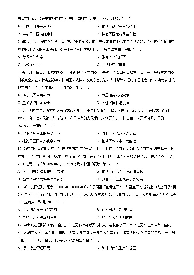 2024辽宁省名校联盟高三下学期3月联合考试历史含答案02
