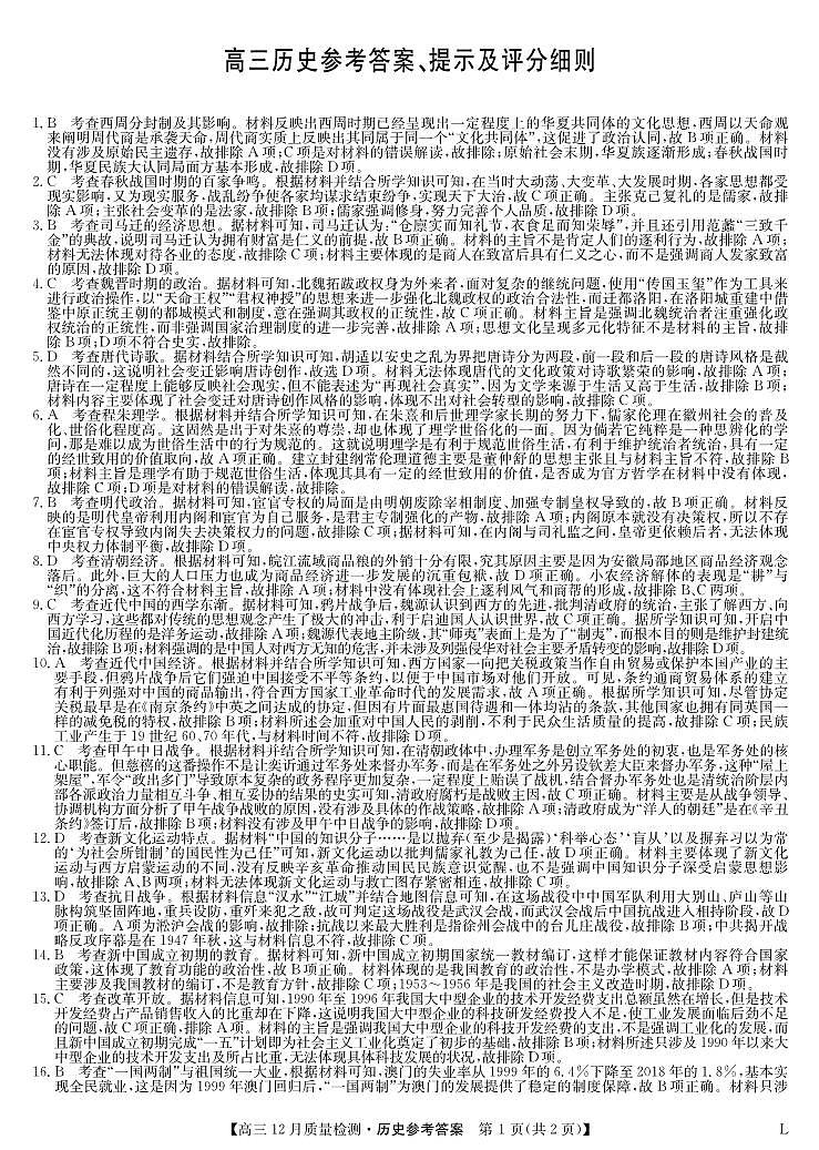 歷史答案-12月質(zhì)量檢測(cè)卷（老教材）第1頁(yè)