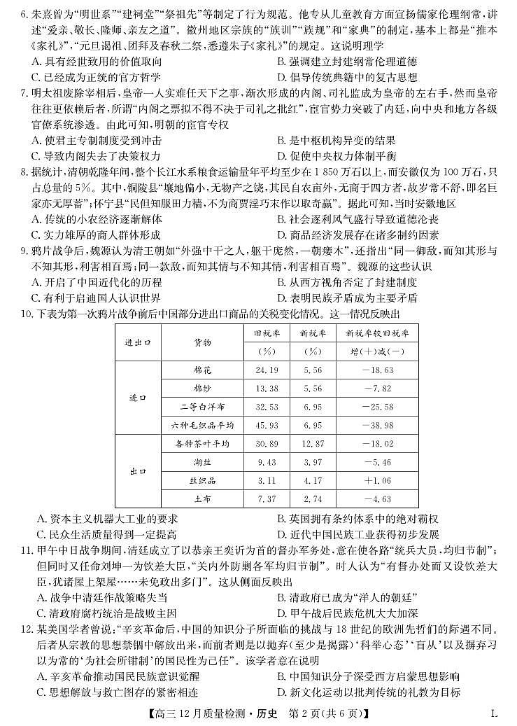 歷史-12月質(zhì)量檢測(cè)卷（老教材）第2頁(yè)