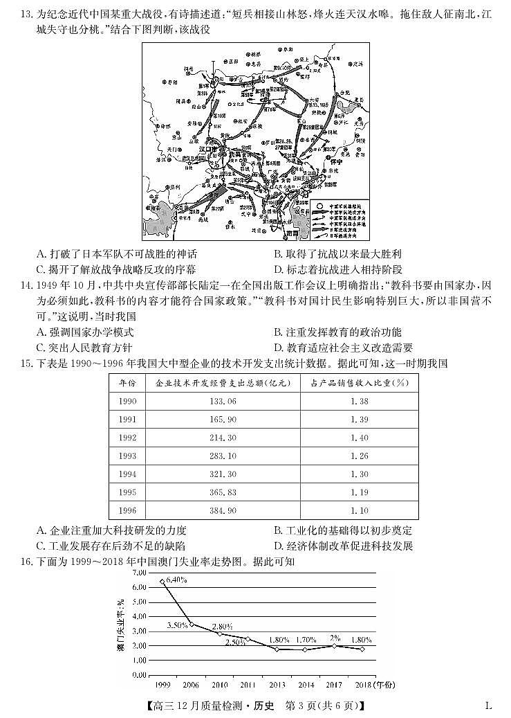 歷史-12月質(zhì)量檢測(cè)卷（老教材）第3頁(yè)