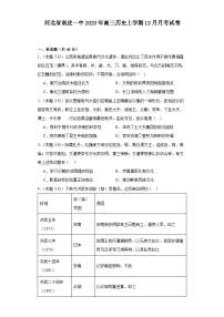 河北省沧州市南皮县第一中学2023-2024学年高三上学期12月月考历史试卷