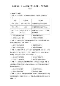 河北省沧州市南皮县第一中学2023-2024学年高三上学期11月月考历史试卷