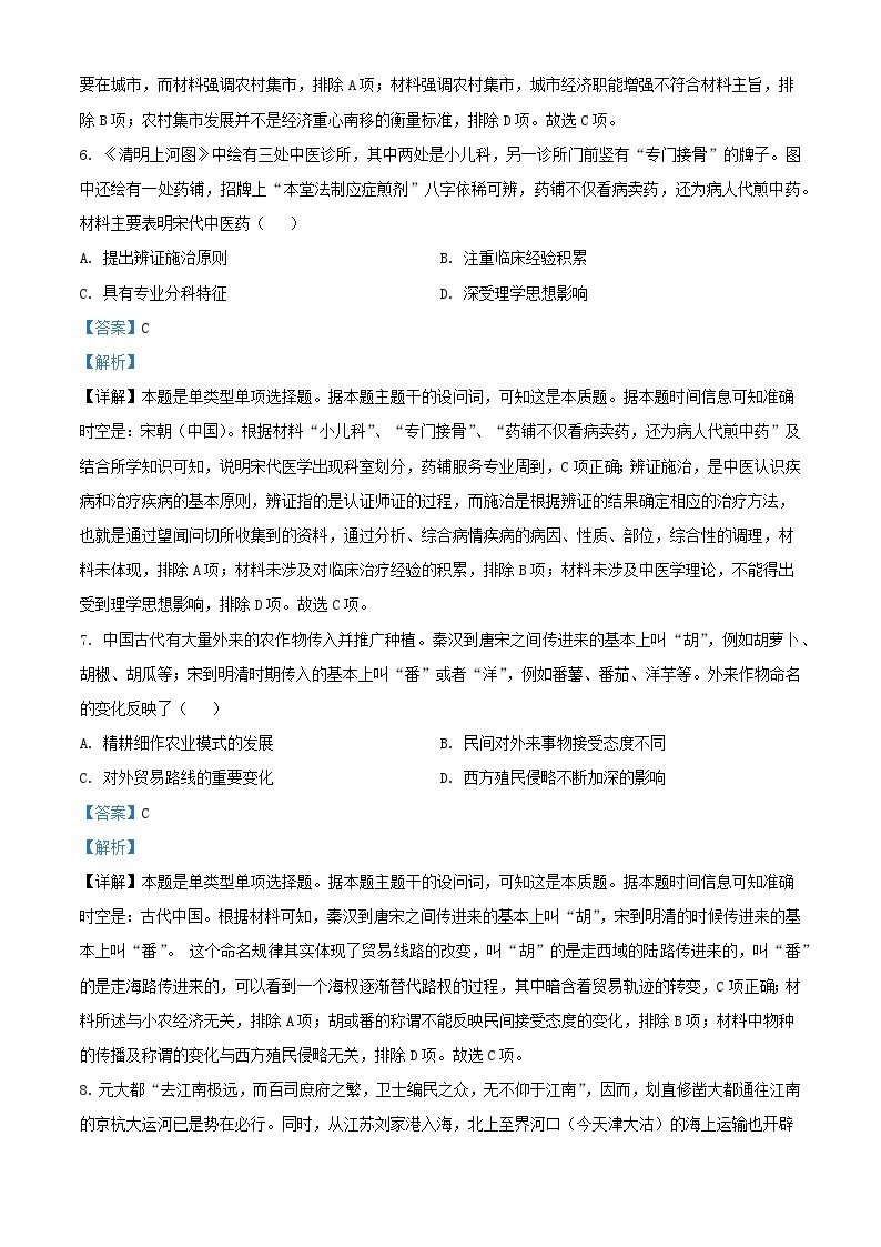 天津市武清区2023_2024学年高三历史上学期开学检测试题含解析03