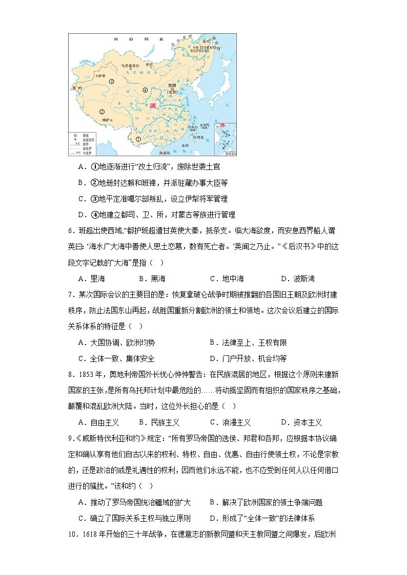 第四单元 民族关系与国家关系 单元测试--2023-2024学年高二上学期历史统编版(2019)选择性必修一第2页
