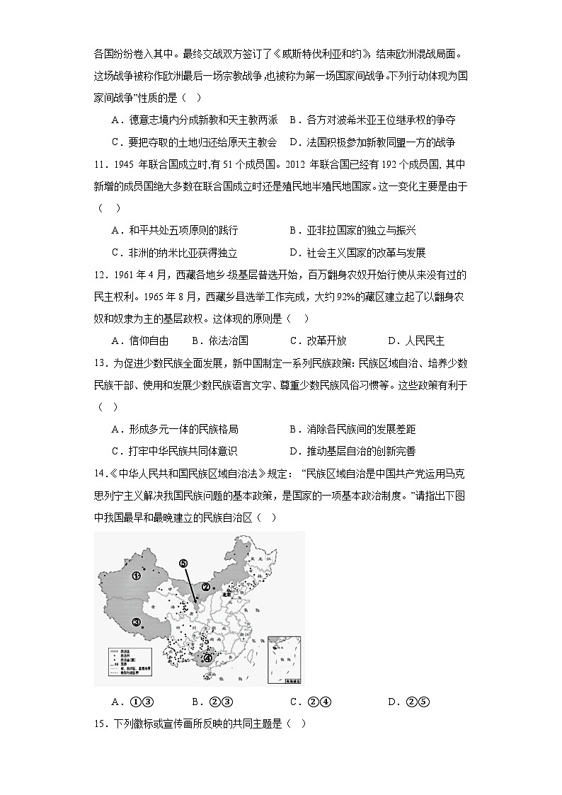 第四单元 民族关系与国家关系 单元测试--2023-2024学年高二上学期历史统编版(2019)选择性必修一第3页
