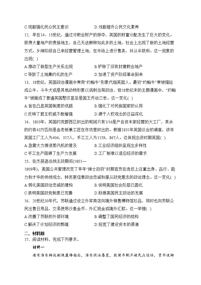 安徽省淮北市第一中学2023-2024学年高二下学期寒假自主学习质量评估历史(含答案)第3页