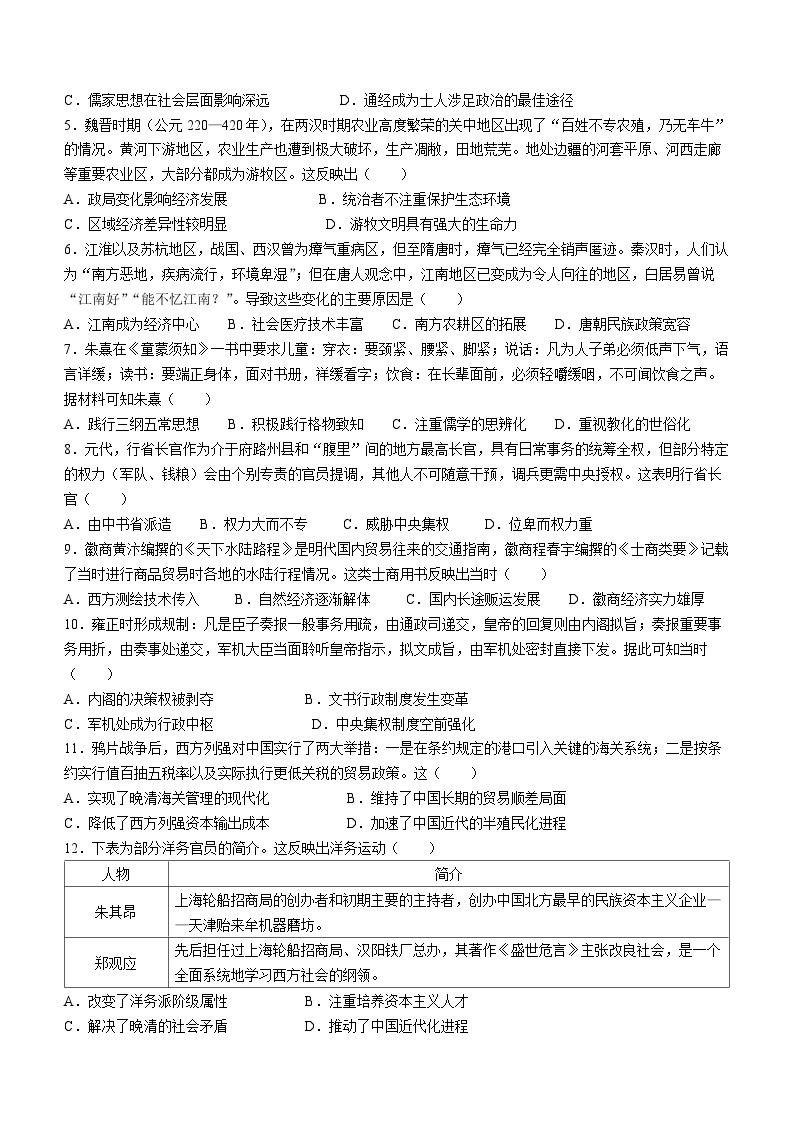 2024辽宁省名校联盟高一下学期3月联合考试历史含解析02
