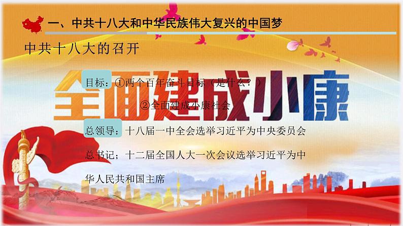 人教版 第十一单元 第29课 中国特色社会主义进入新时代 PPT课件07