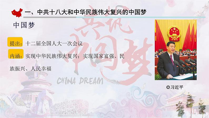 人教版 第十一单元 第29课 中国特色社会主义进入新时代 PPT课件08