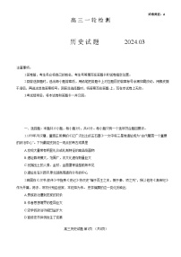 2024屆山東省泰安市高三下學期一模歷史試題