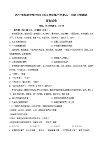 青海省西宁市海湖中学2023-2024学年高一下学期开学考试历史试题（原卷版+解析版）