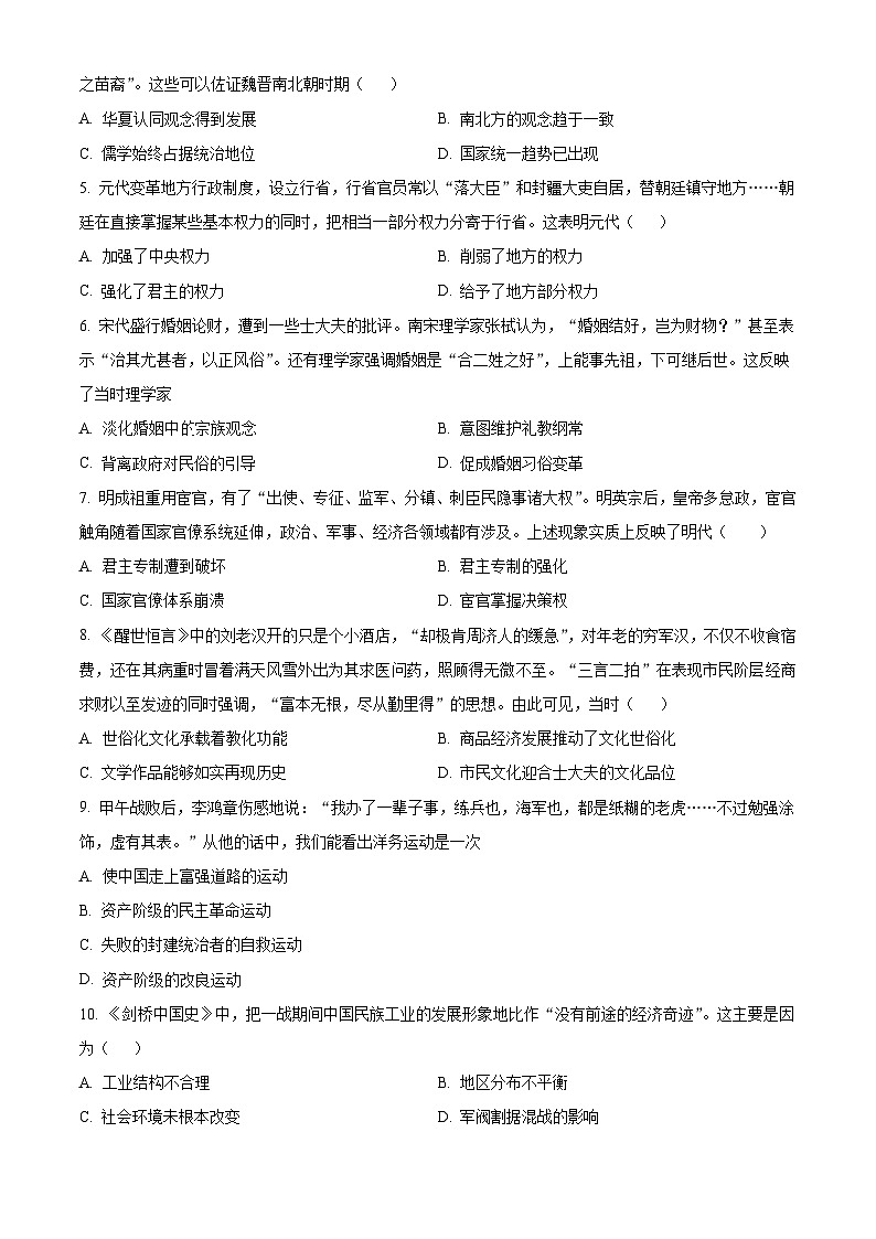 云南省开远市第一中学校2023-2024学年高一下学期开学考试历史试卷(Word版附解析)02