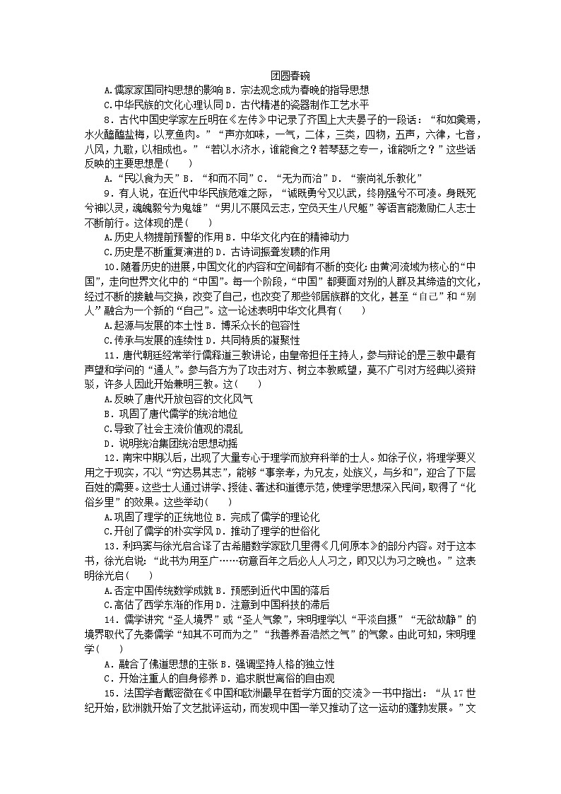 2023版新教材高中历史第一单元源远流长的中华文化单元检测卷及解析(部编版选择性必修3)02