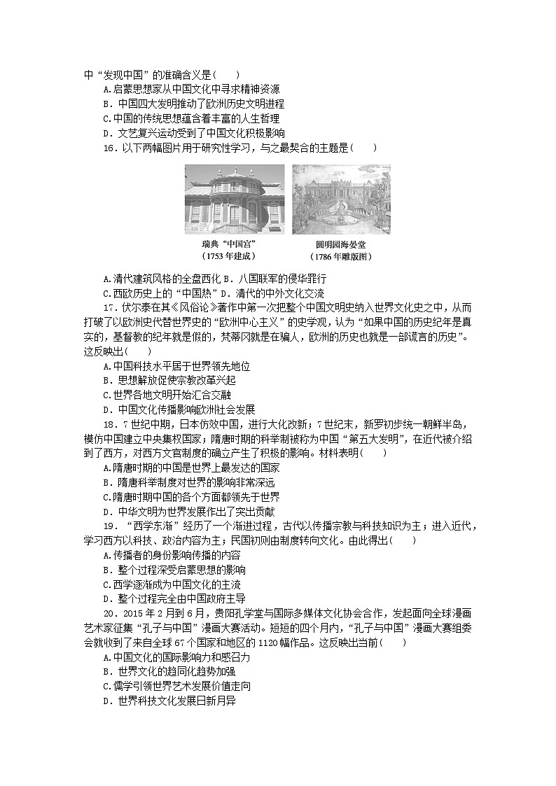 2023版新教材高中历史第一单元源远流长的中华文化单元检测卷及解析(部编版选择性必修3)03