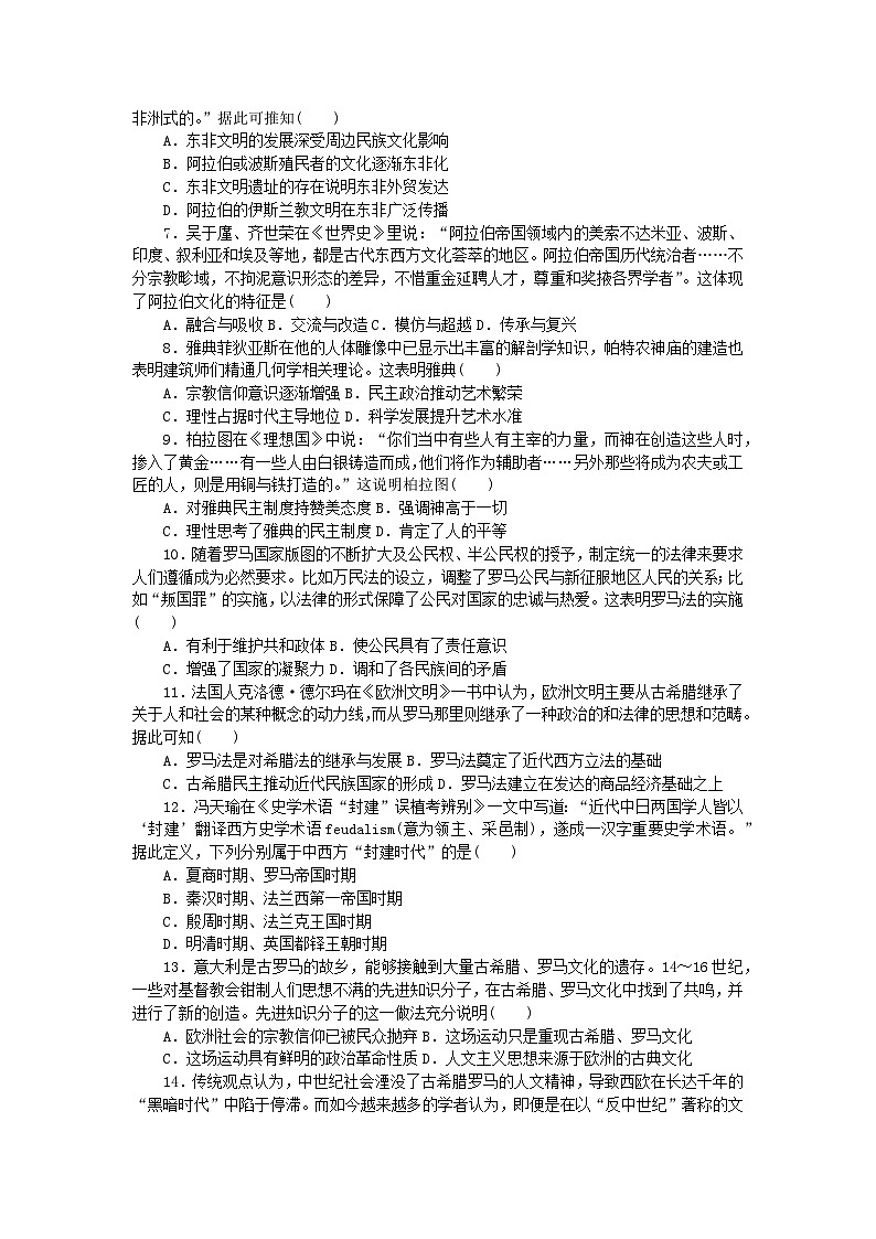 2023版新教材高中历史第二单元丰富多样的世界文化单元检测卷及解析(部编版选择性必修3)第2页