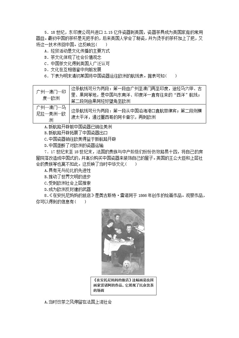 2023版新教材高中历史第四单元商路贸易与文化交流第10课近代以来的世界贸易与文化交流的扩展课时作业及解析(部编版选择性必修3)03