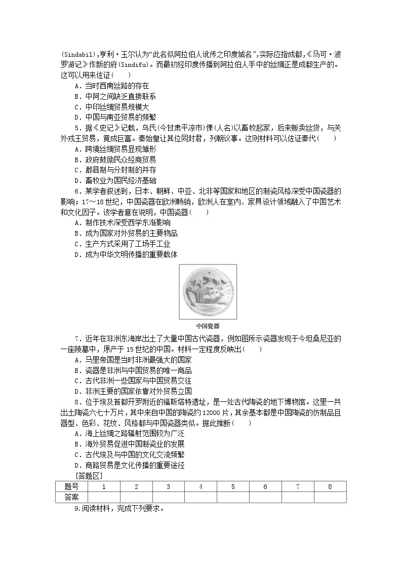 2023版新教材高中历史第四单元商路贸易与文化交流第9课古代的商路贸易与文化交流课时作业及解析（部编版选择性必修3）03