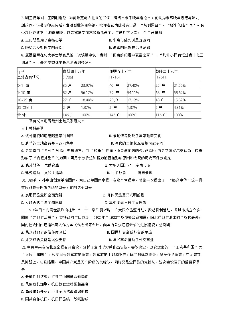 湖北省2023_2024高三历史上学期11月第一次部分中学联考试题第2页