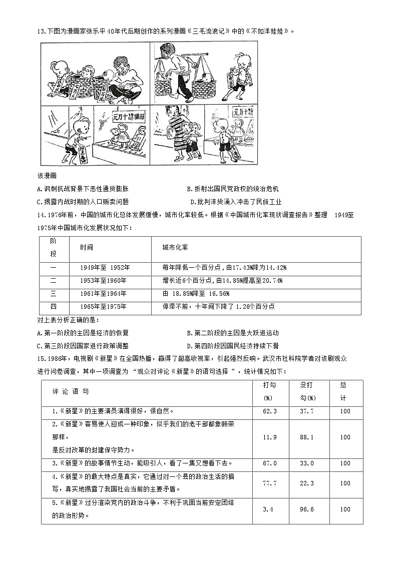 湖北省2023_2024高三历史上学期11月第一次部分中学联考试题第3页
