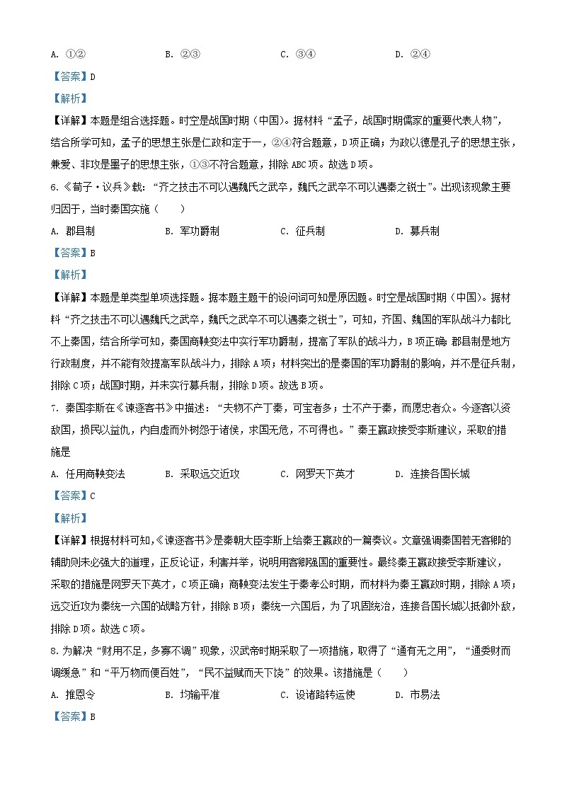 浙江省杭州地区含周边重点中学2022_2023学年高一历史上学期期中试题含解析03