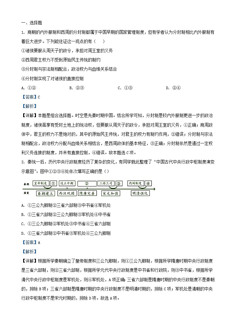浙江省湖州市2023_2024学年高二历史上学期第一次月考试题含解析第1页