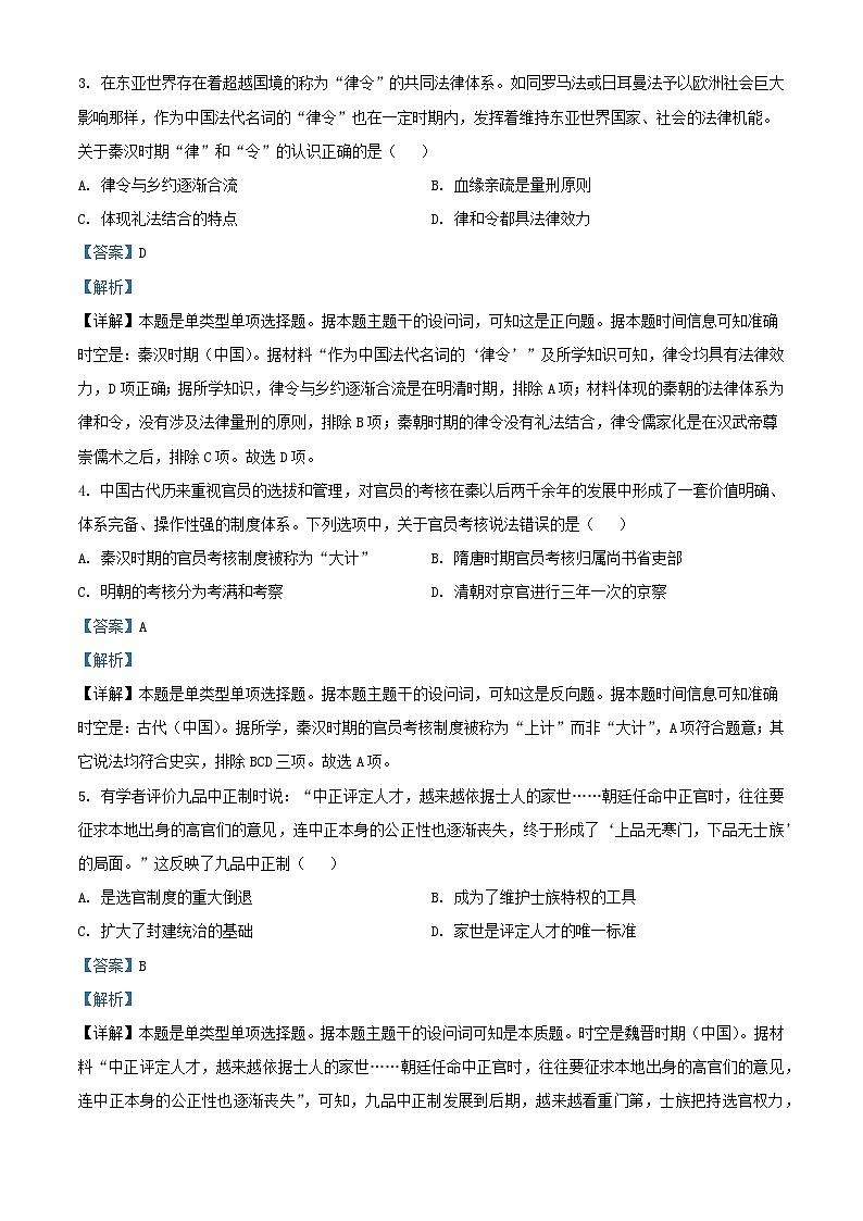 浙江省湖州市2023_2024学年高二历史上学期第一次月考试题含解析第2页