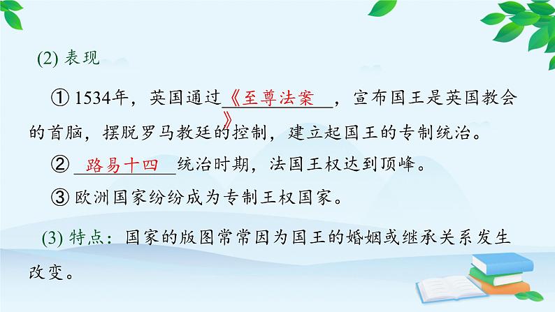 高中历史统编版(2019)选择性必修1 第12课 近代西方民族国家与国际法的发展 课件06