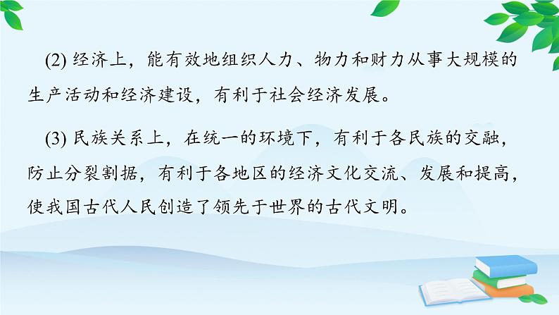 高中历史统编版(2019)选择性必修1 单元综合大归纳(一)课件06