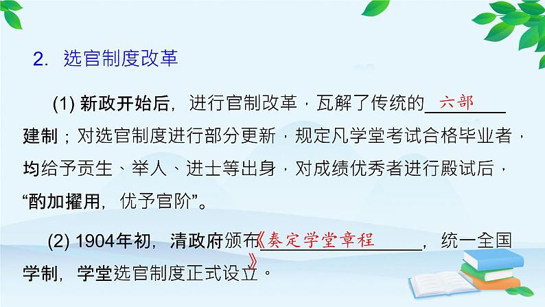 高中历史统编版(2019)选择性必修1 第7课 近代以来中国的官员选拔与管理 课件08