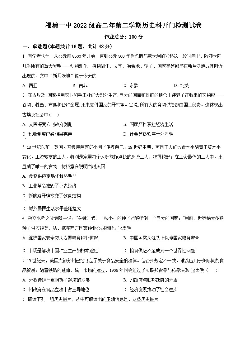 2024福建省福清一中高二下学期开门检测试题历史含解析01