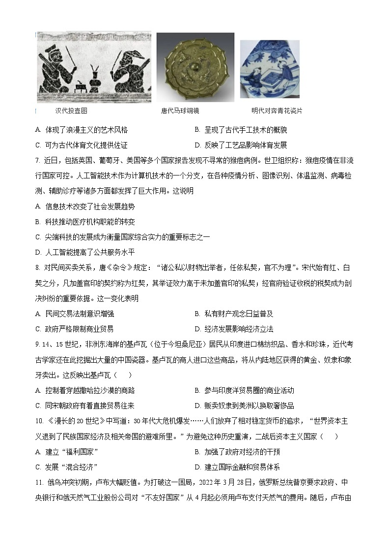 2024福建省福清一中高二下学期开门检测试题历史含解析02