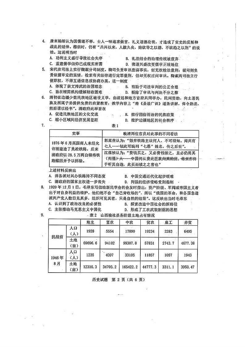2024届广东省江门市高考模拟考试一模历史试题+02