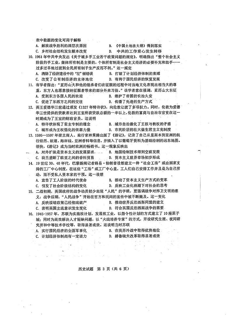 2024届广东省江门市高考模拟考试一模历史试题+03