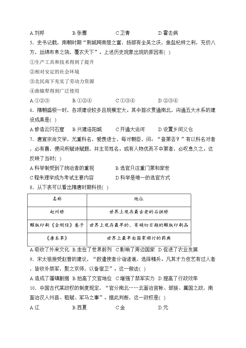 北京市2024年普通高中学业水平合格性考试历史试卷(含答案)02