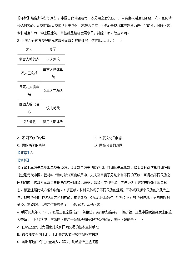 辽宁省七校协作体2023-2024学年高二下学期开学考试历史试题(原卷版+解析版)02