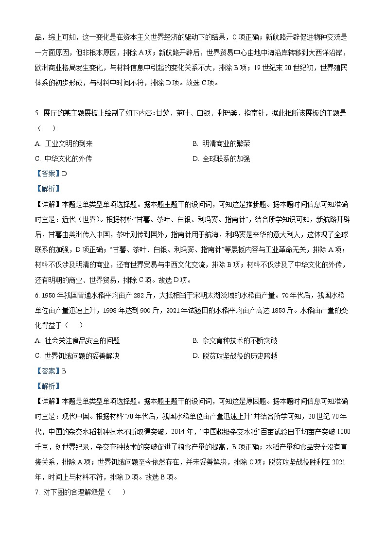 精品解析:山东省郯城县美澳学校2023-2024学年高二下学期开学收心考试历史试题(解析版)第3页