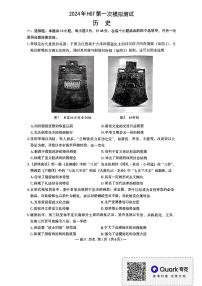江西省南昌市2023-2024學(xué)年高三下學(xué)期第一次模擬測試歷史試卷（PDF版附答案）