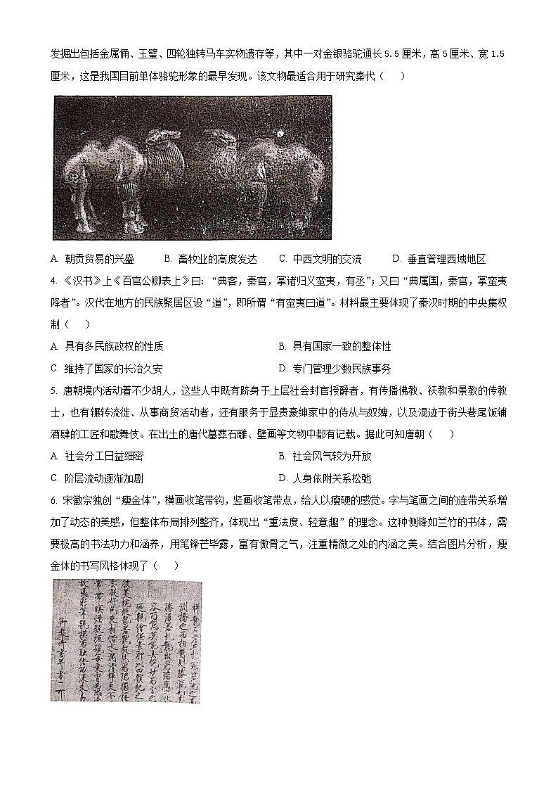湖北省云学名校联盟2023-2024学年高一下学期3月联考历史试卷(原卷版)第2页