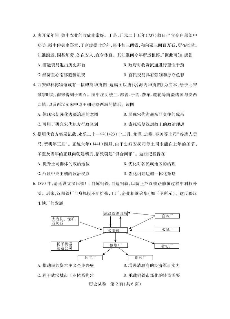 2024年湖北省七市州高三年级3月联合调研考试历史试卷第2页