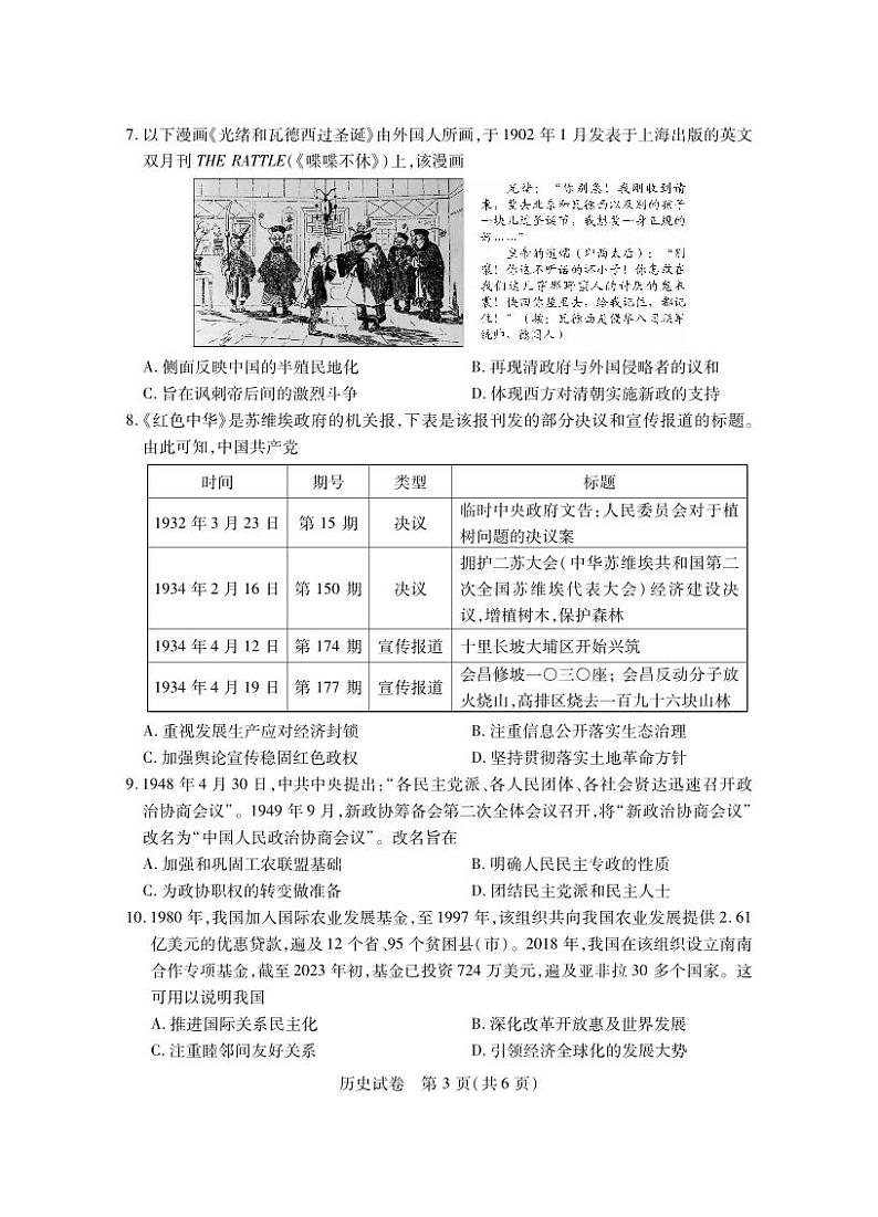 2024年湖北省七市州高三年级3月联合调研考试历史试卷第3页
